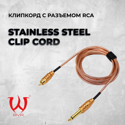 Stainless Steel Clip Cord- Клипкорд с разъемом RCA